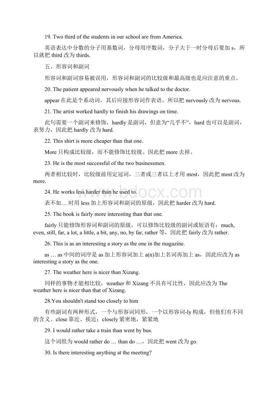 人教部编版高中英语高考100个易错知识点大总结Word文件下载.docx_第3页