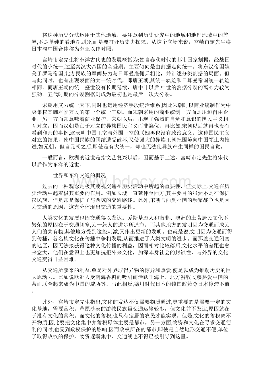 《东洋的近世》札记Word格式文档下载.docx_第2页