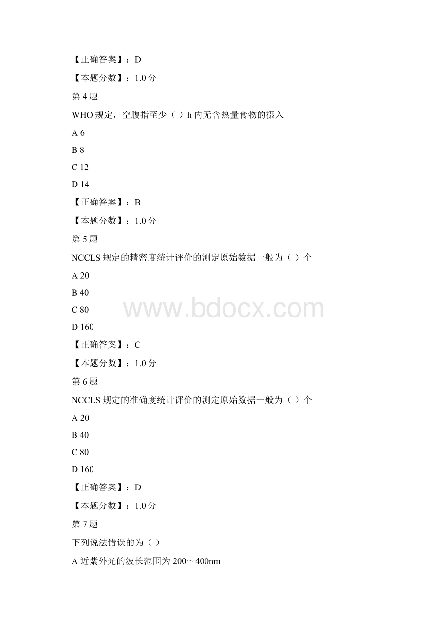 湖北中医学院《临床生物化学检验》考试试题一文档格式.docx_第2页