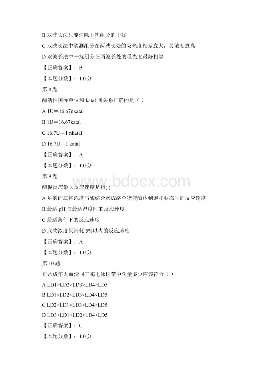 湖北中医学院《临床生物化学检验》考试试题一文档格式.docx_第3页