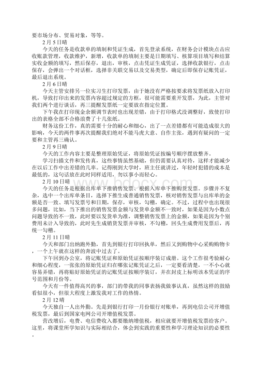 外企财务实习心得.docx_第2页