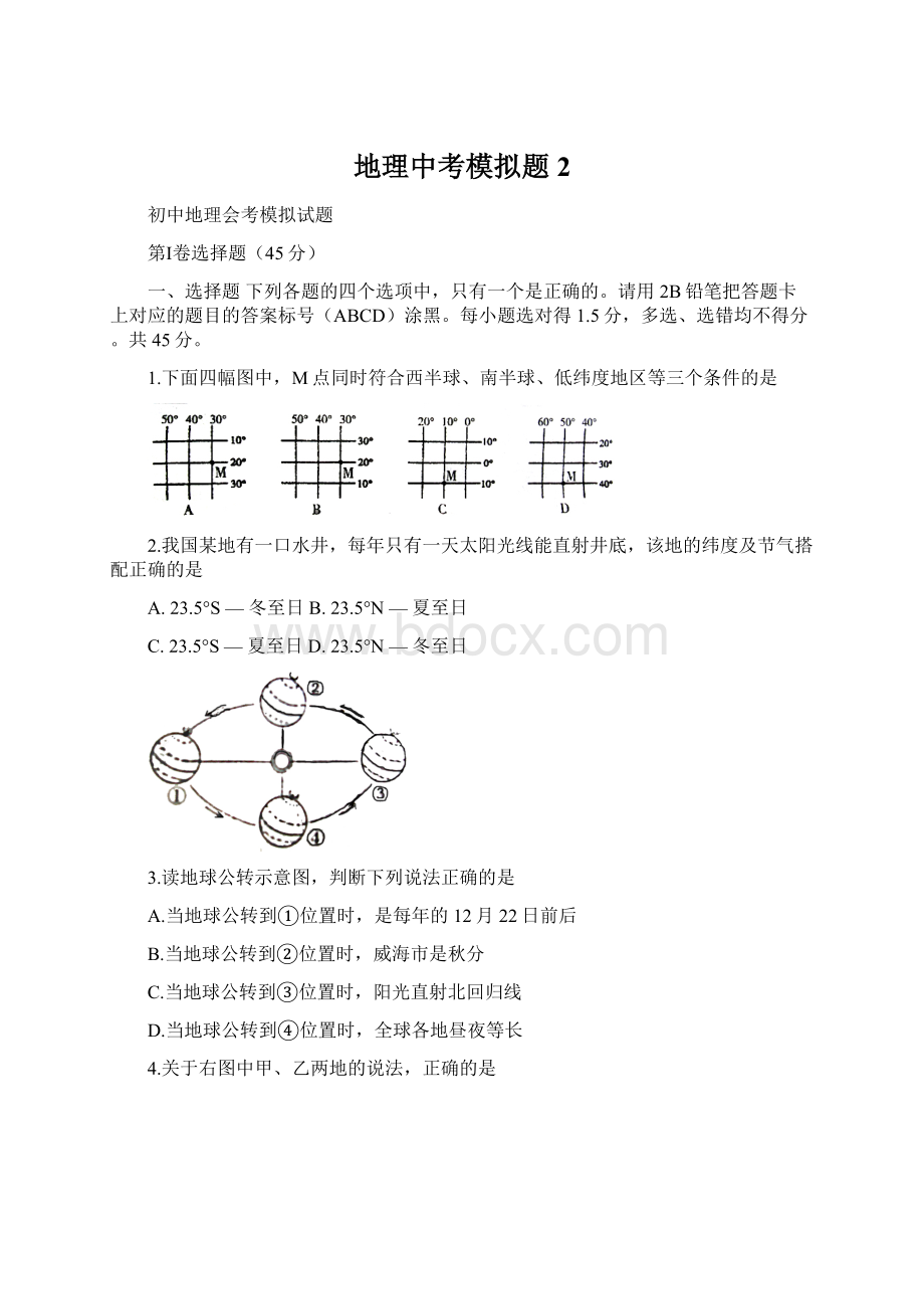 地理中考模拟题2.docx