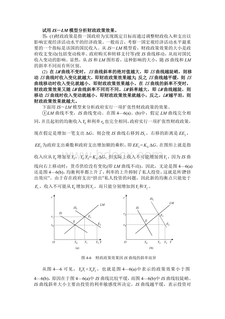 用ISLM模型分析财政政策效果.doc