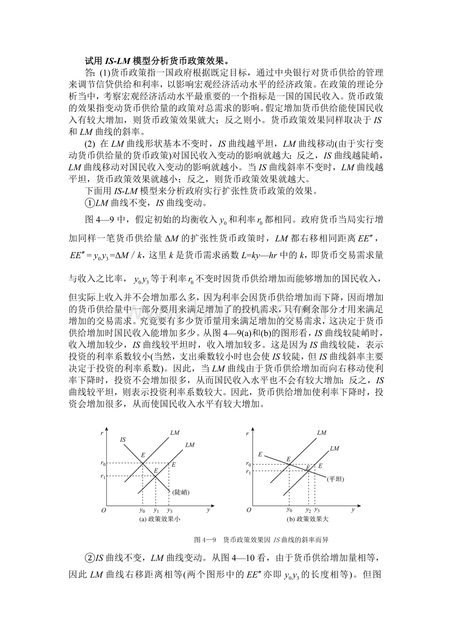 用ISLM模型分析财政政策效果Word文档格式.doc_第3页