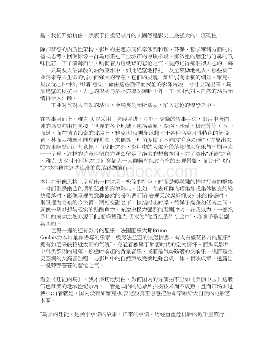 迁徙的鸟观后感300字Word文件下载.docx_第2页