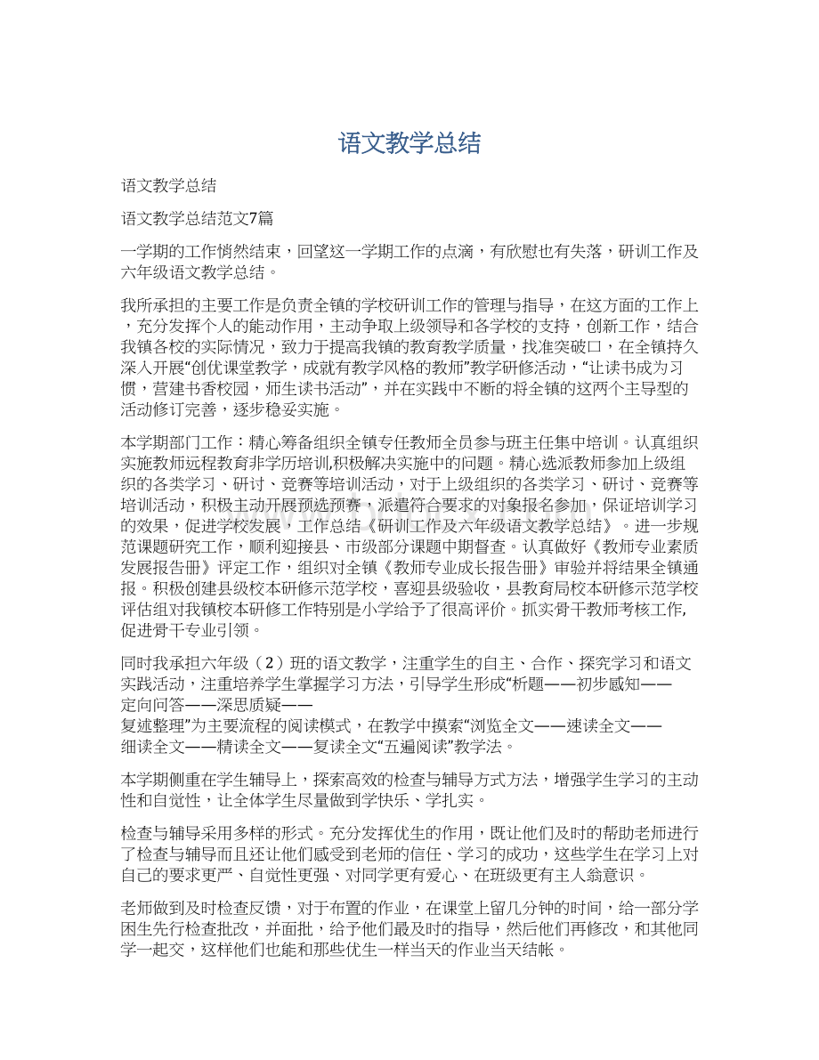 语文教学总结.docx