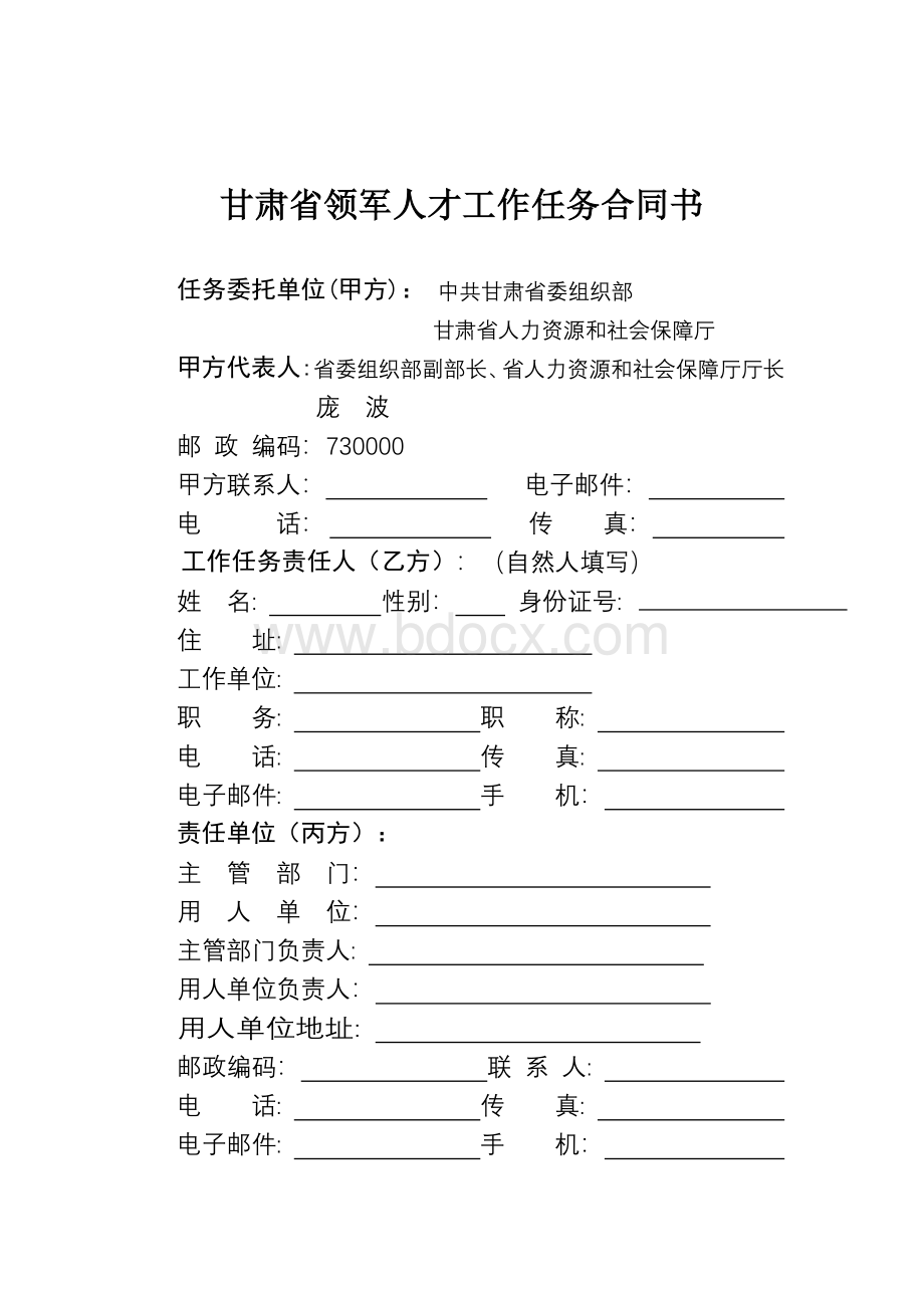 甘肃省领军人才工作任务合同书.doc_第2页