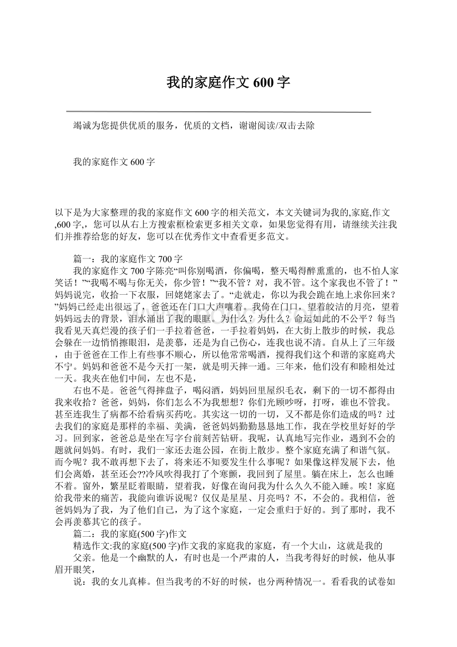 我的家庭作文600字Word格式文档下载.docx