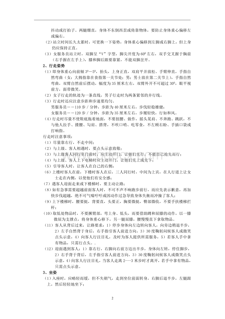 《前厅服务流程操作标准手册》Word格式文档下载.doc_第2页