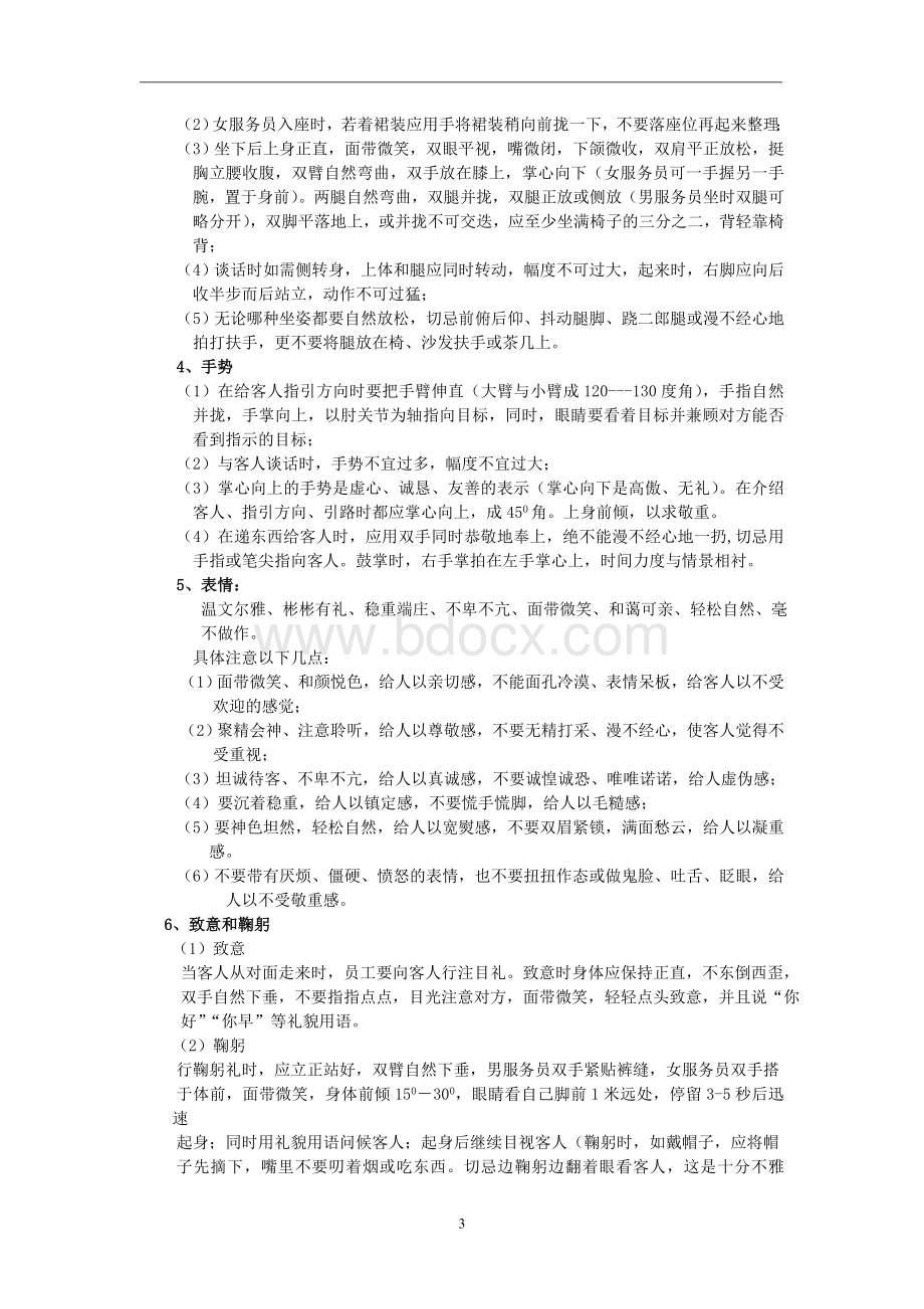 《前厅服务流程操作标准手册》Word格式文档下载.doc_第3页