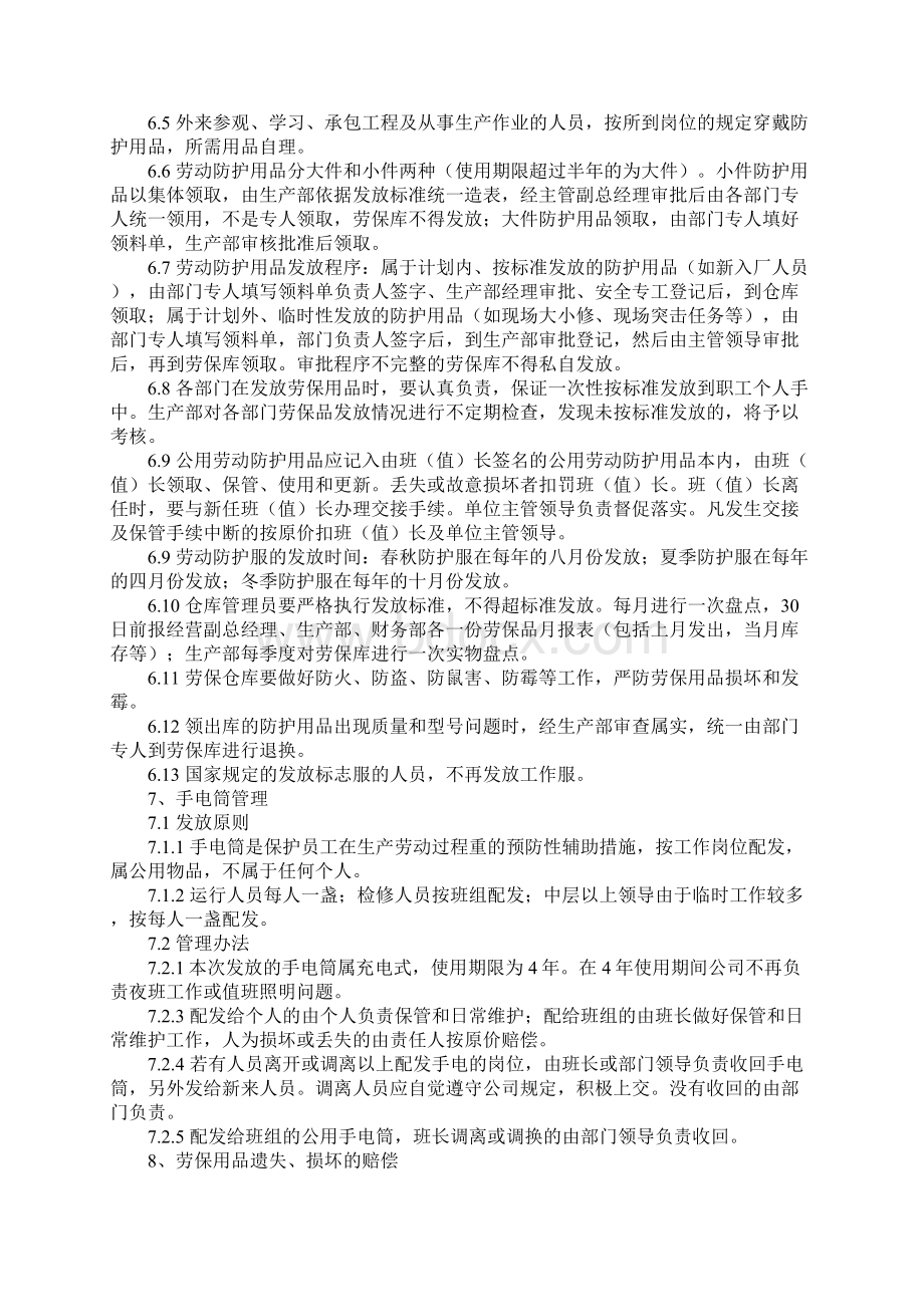 职业健康及劳动防护用品管理制度示范文本Word文档格式.docx_第3页