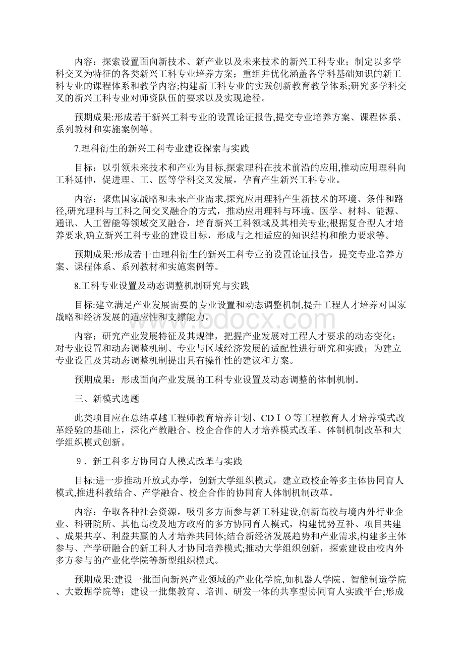 新工科研究与实践项目Word下载.docx_第3页