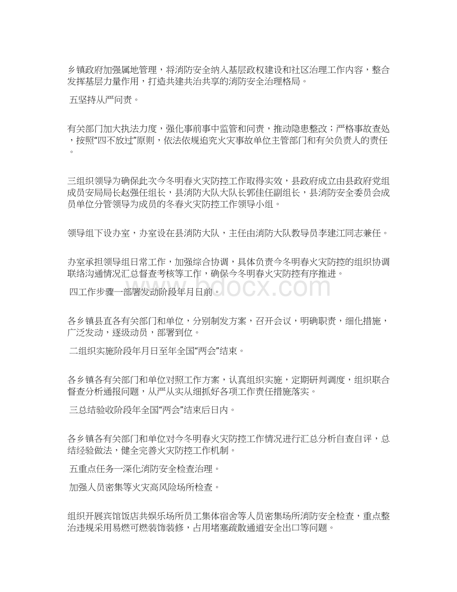 今冬明春火灾防控工作实施方案.docx_第2页