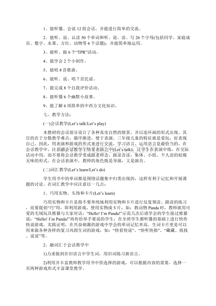 三上英语教学计划.docx_第3页