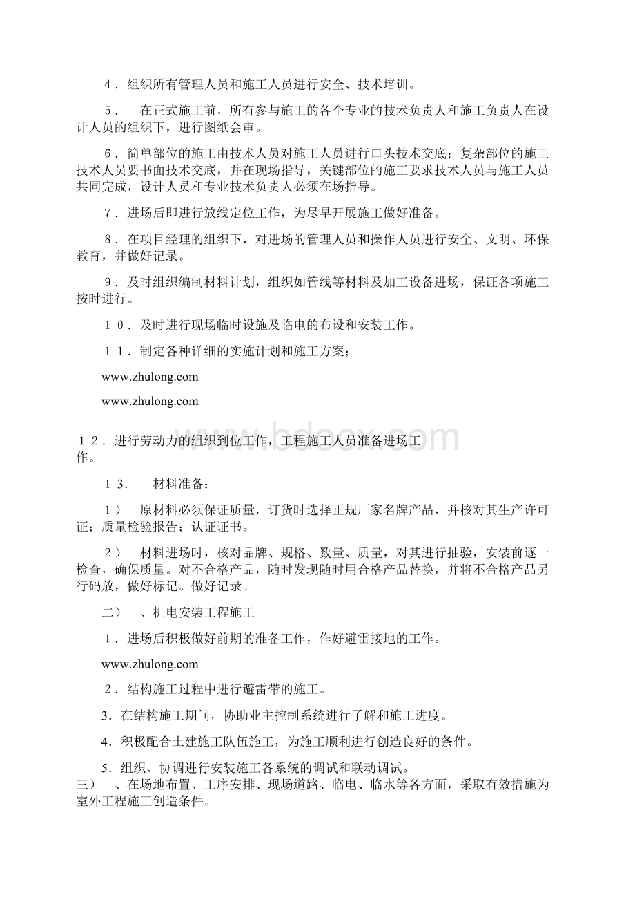 亮化工程施工方案98092Word格式文档下载.docx_第3页