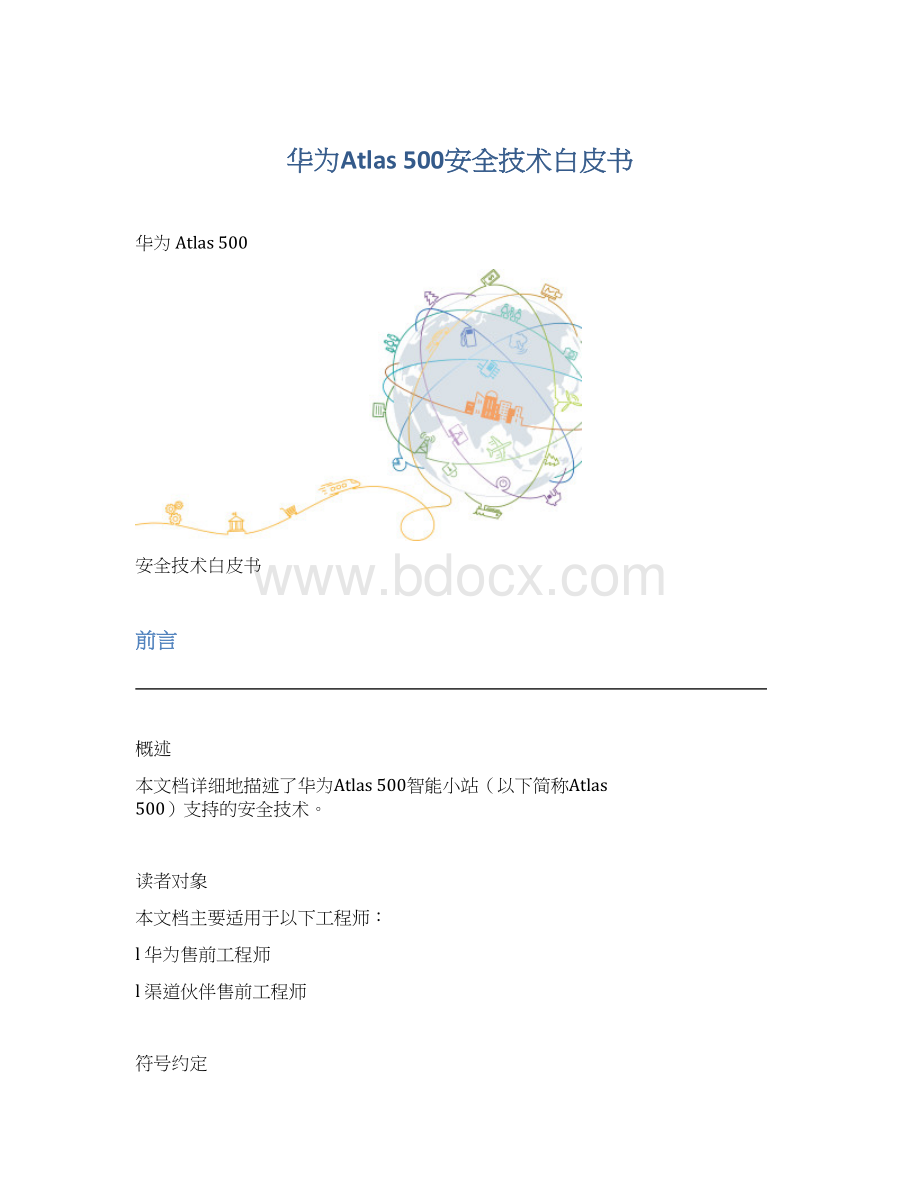 华为Atlas 500安全技术白皮书.docx