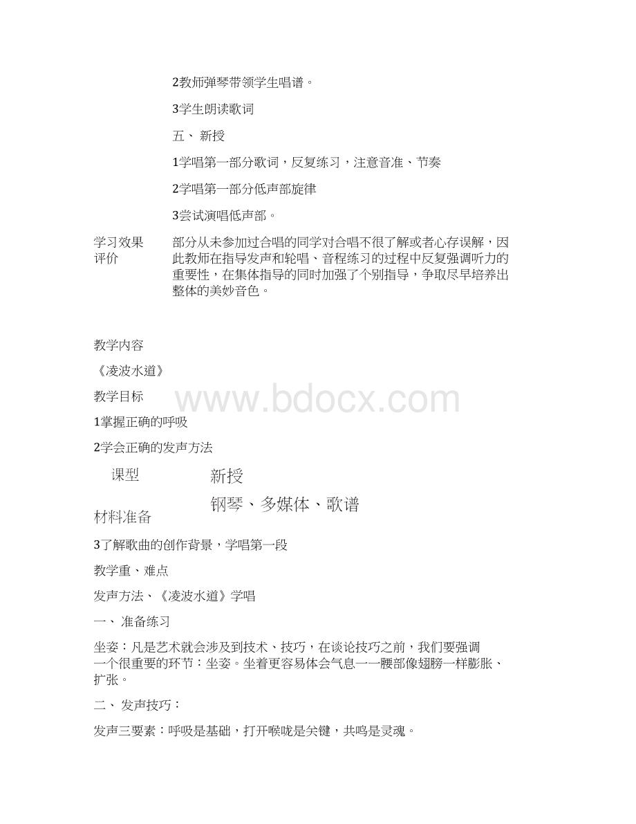 合唱课教案Word文档格式.docx_第3页