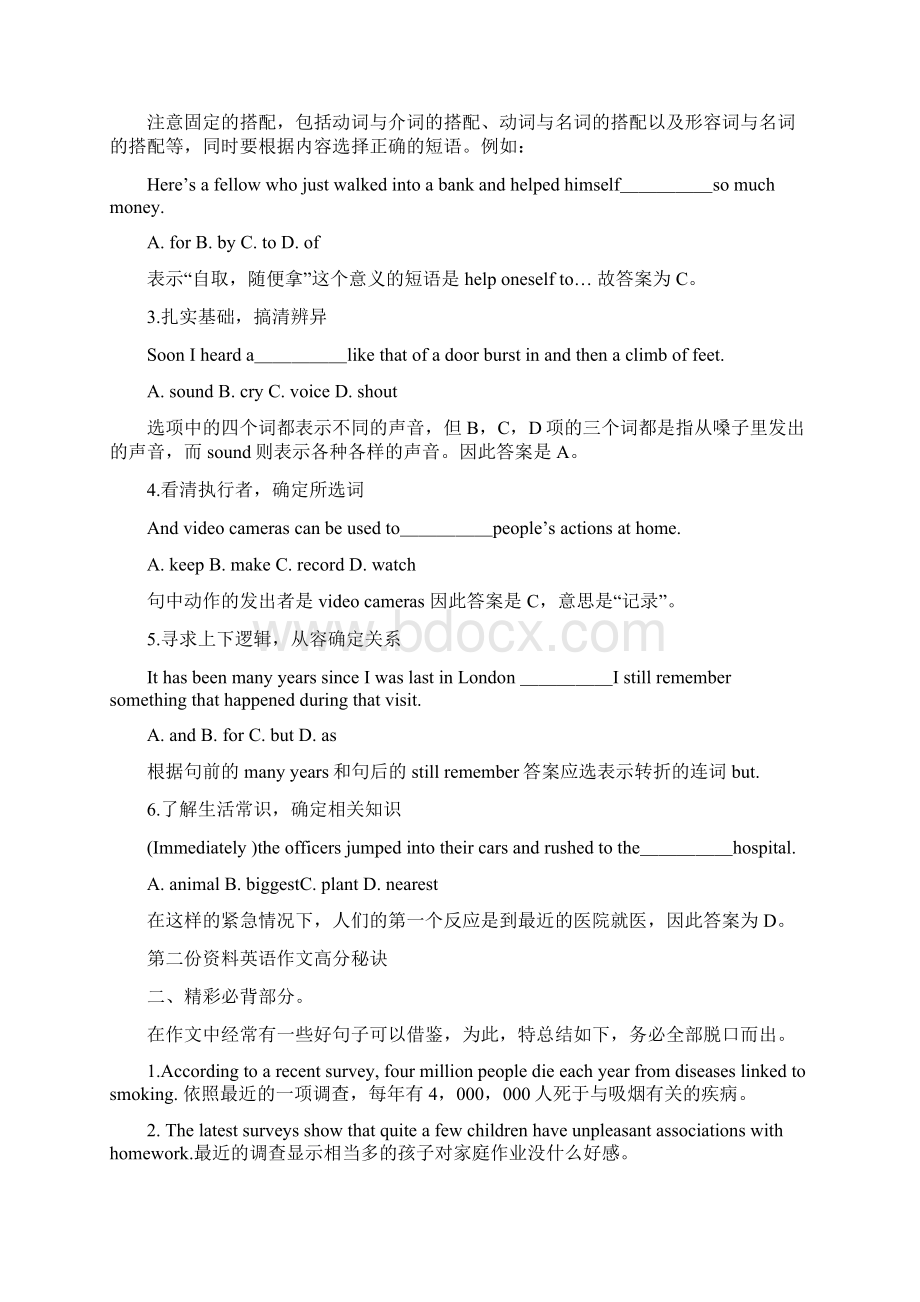 高考英语复习资料绝对好Word文档格式.docx_第2页