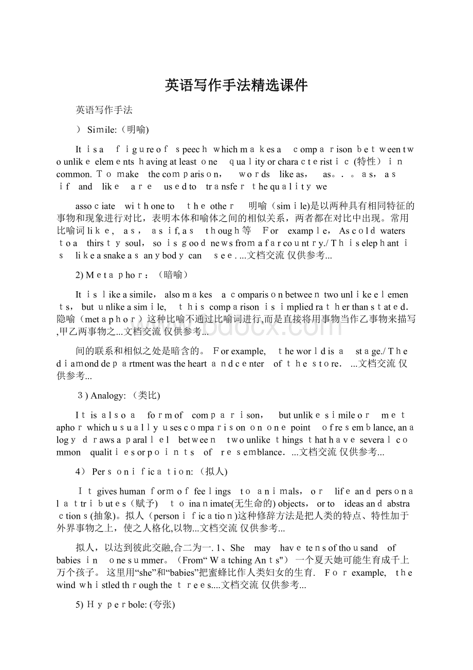 英语写作手法精选课件文档格式.docx