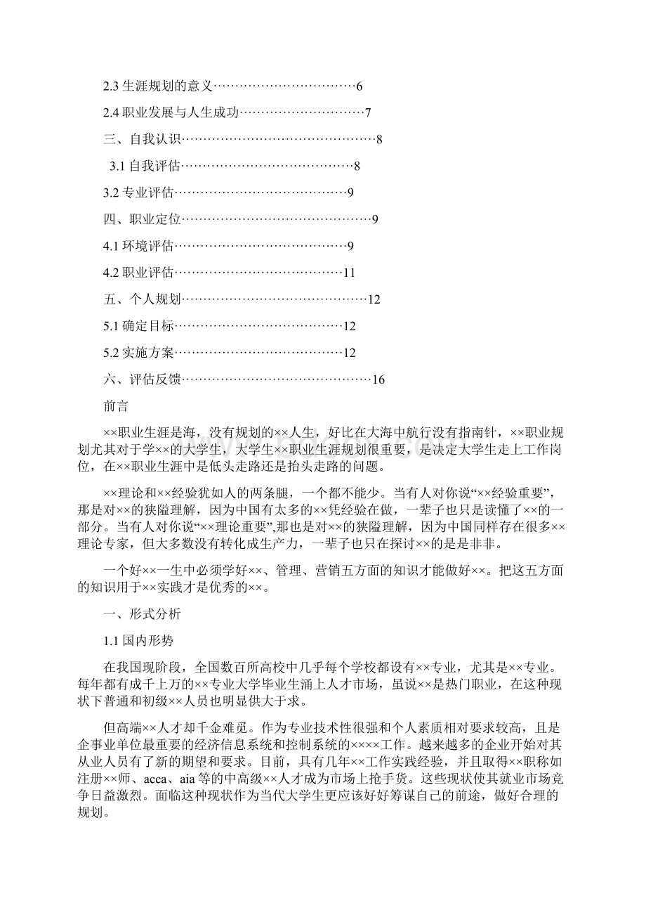 计算机科学与技术专业计算机网络方向专业职业生涯规划书Word文件下载.docx_第2页