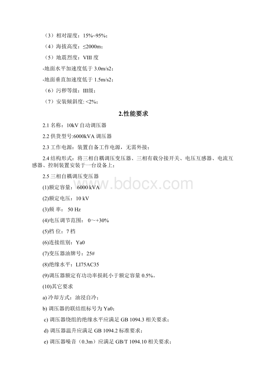 技术条件书Word格式文档下载.docx_第3页