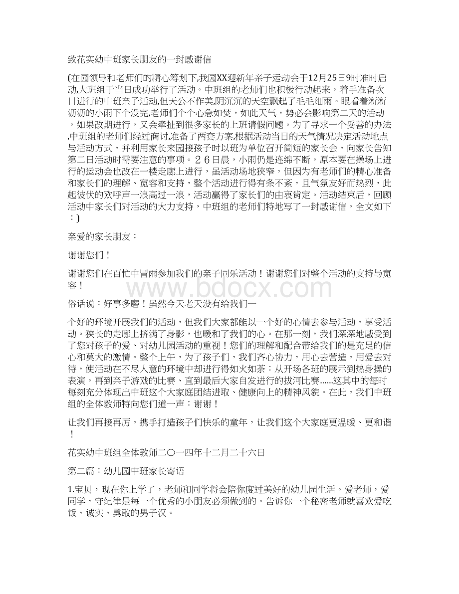 幼儿园中班家长新学期工作计划与幼儿园中班家长的感谢信精选多篇汇编.docx_第3页