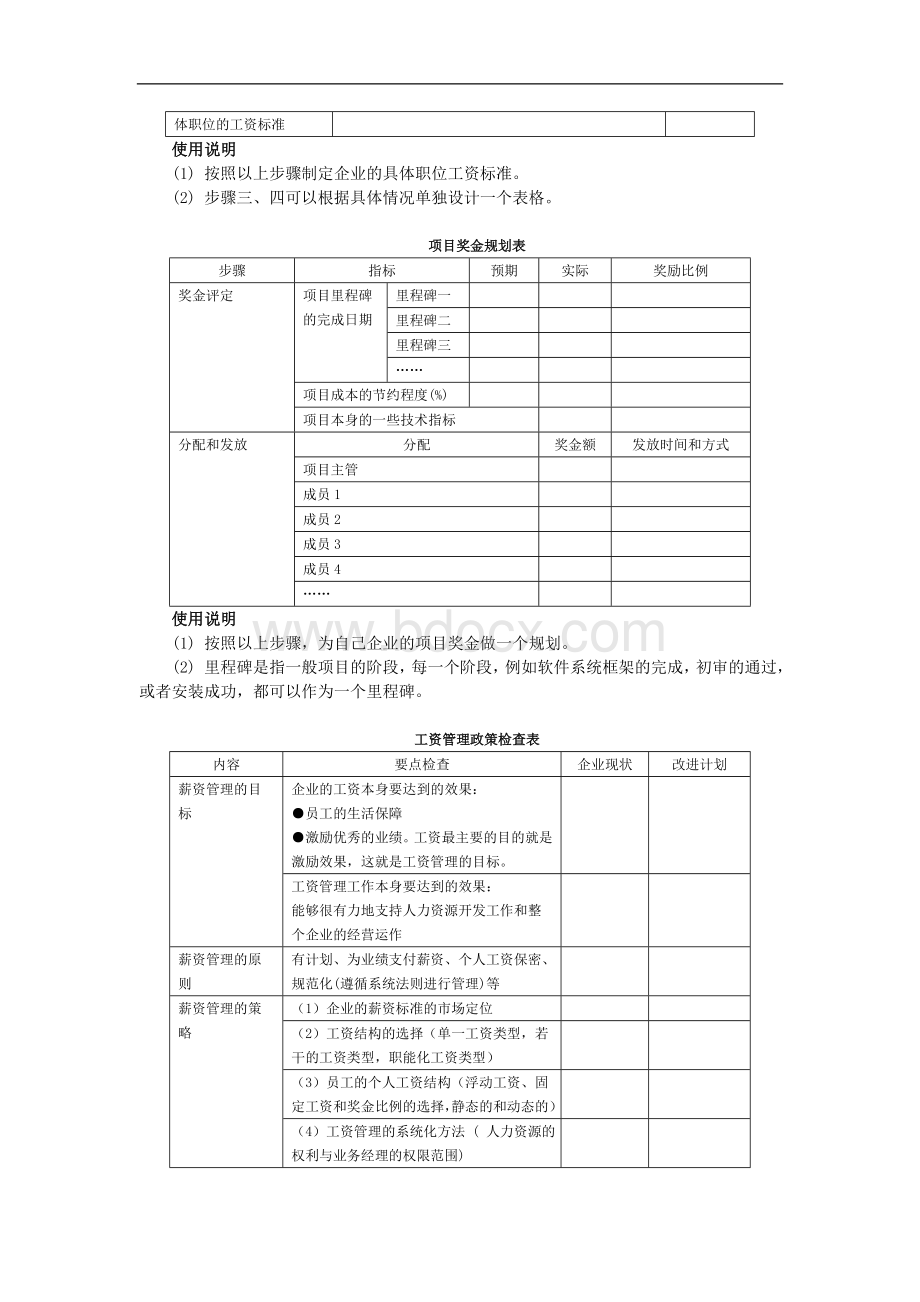 《公司薪资福利设计与操作工具调查表》.doc_第2页