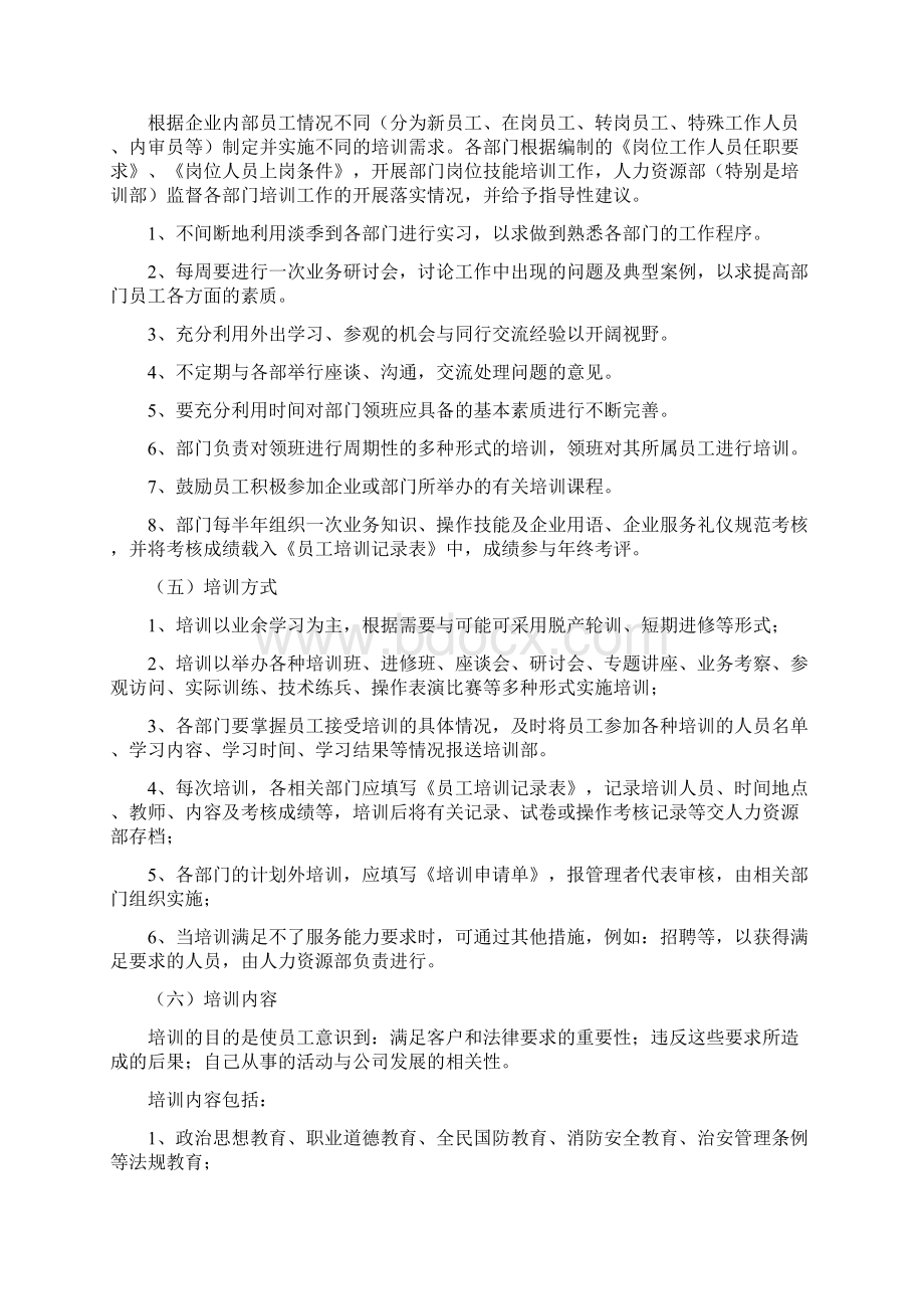 培训工作规程Word文件下载.docx_第2页