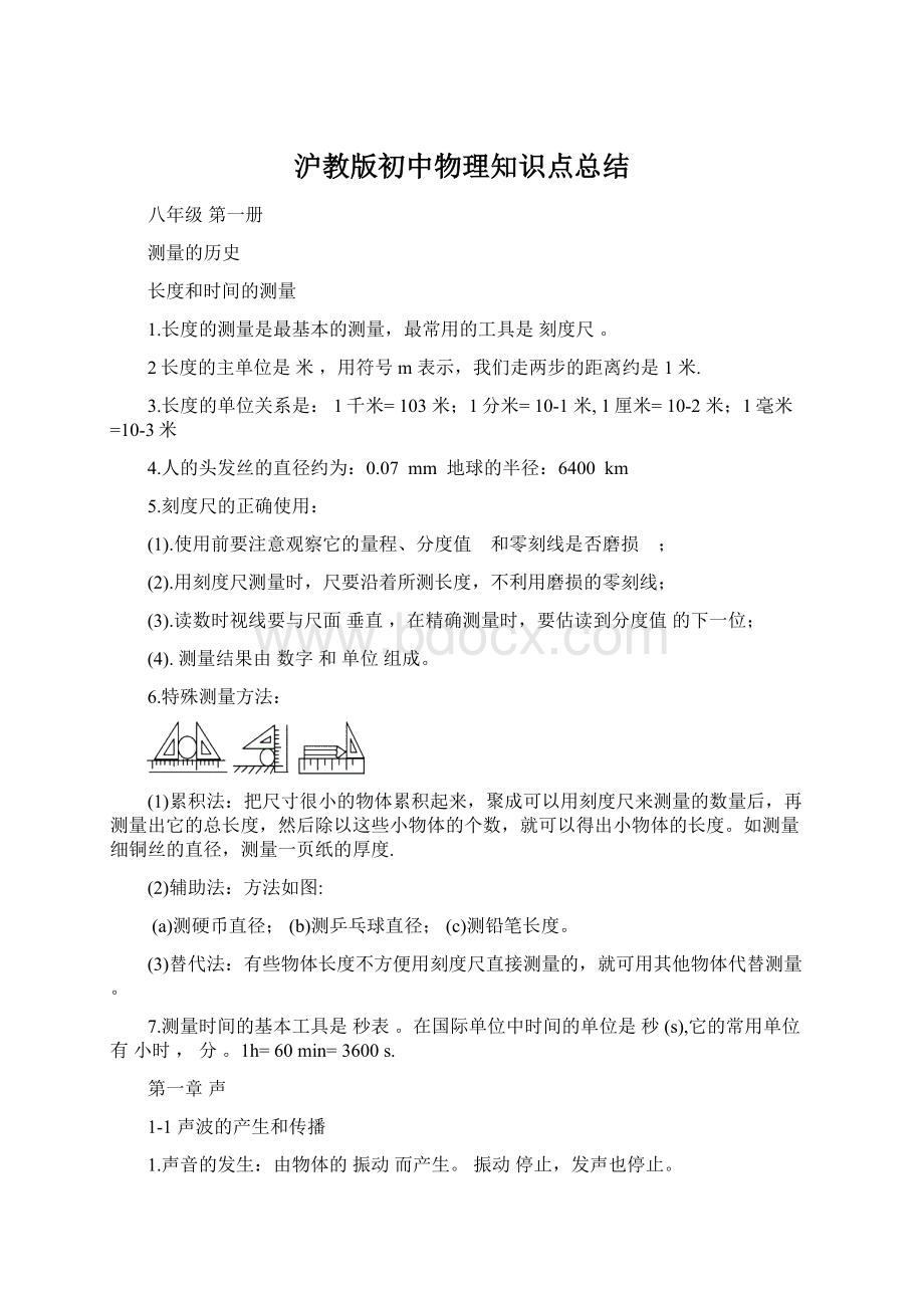 沪教版初中物理知识点总结.docx