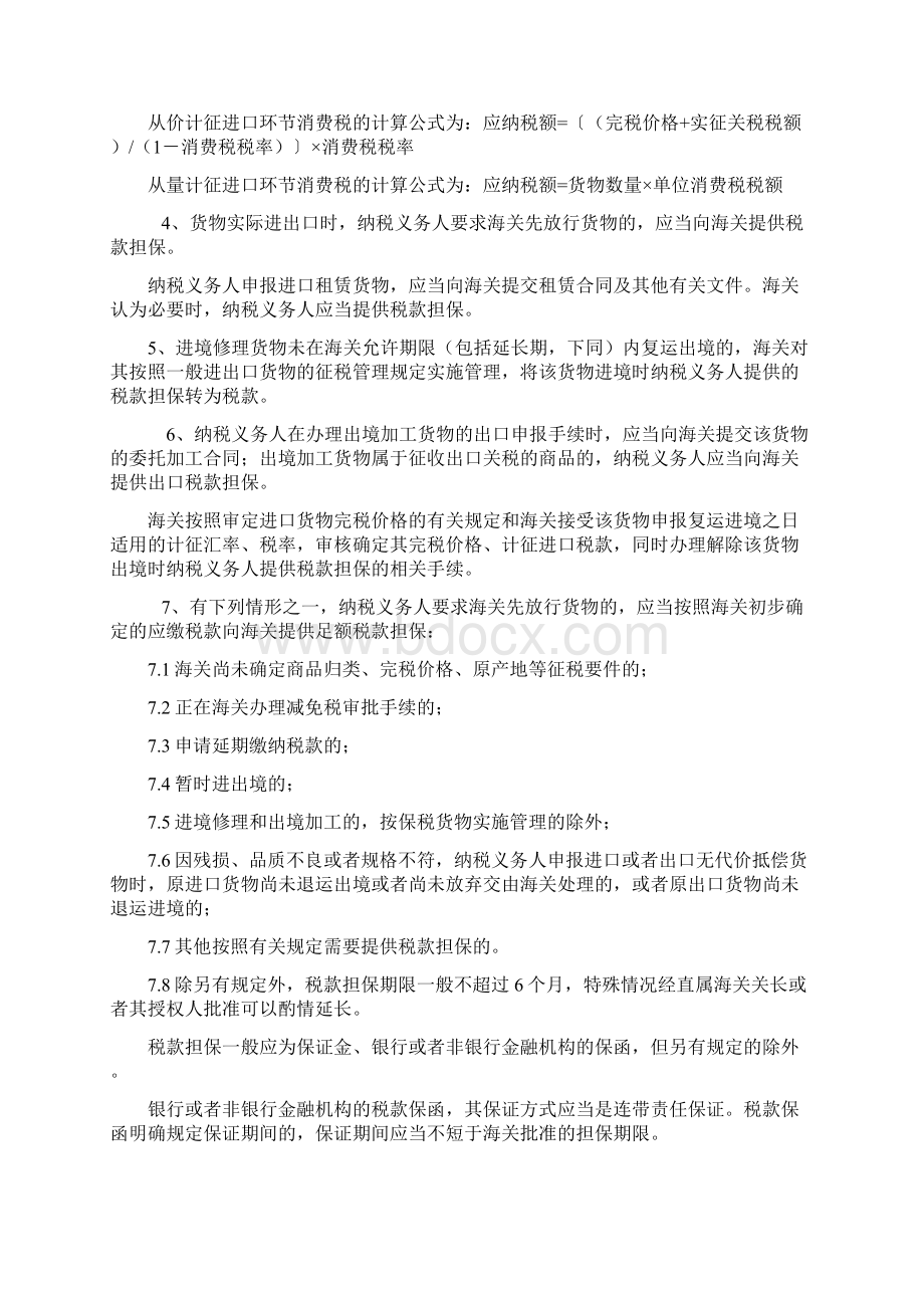 关税保付保函.docx_第3页