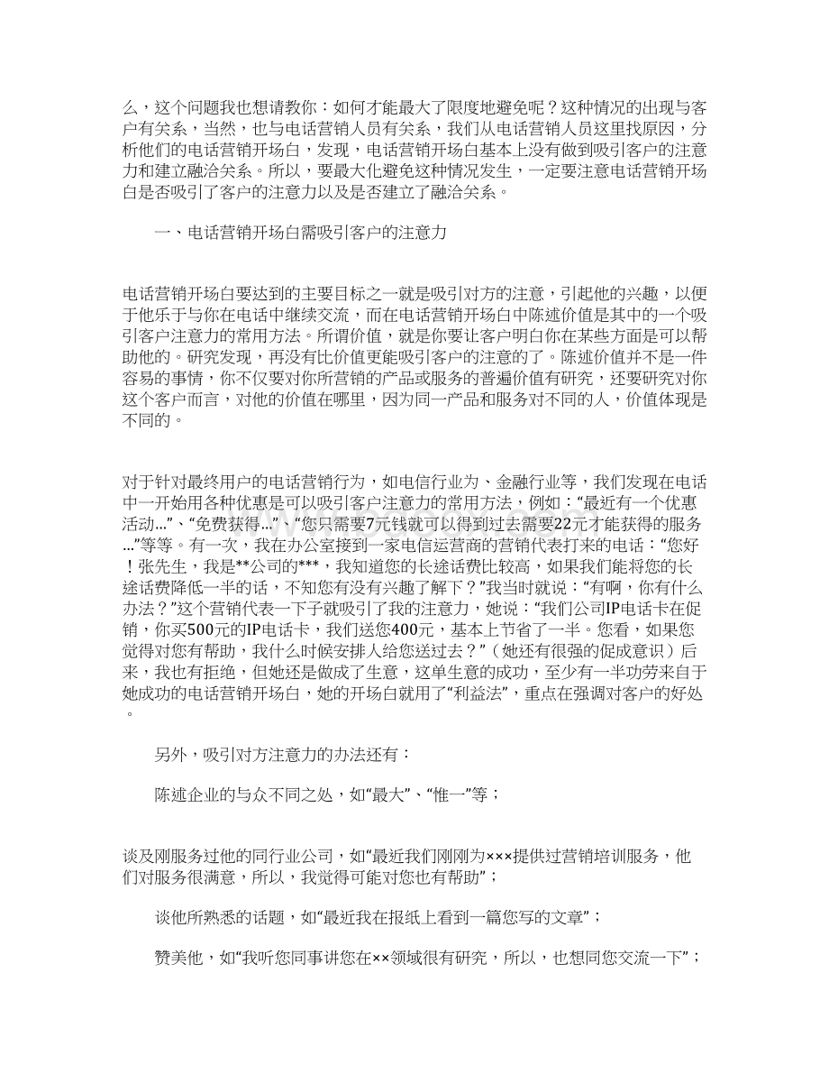 电话销售学习资料.docx_第2页