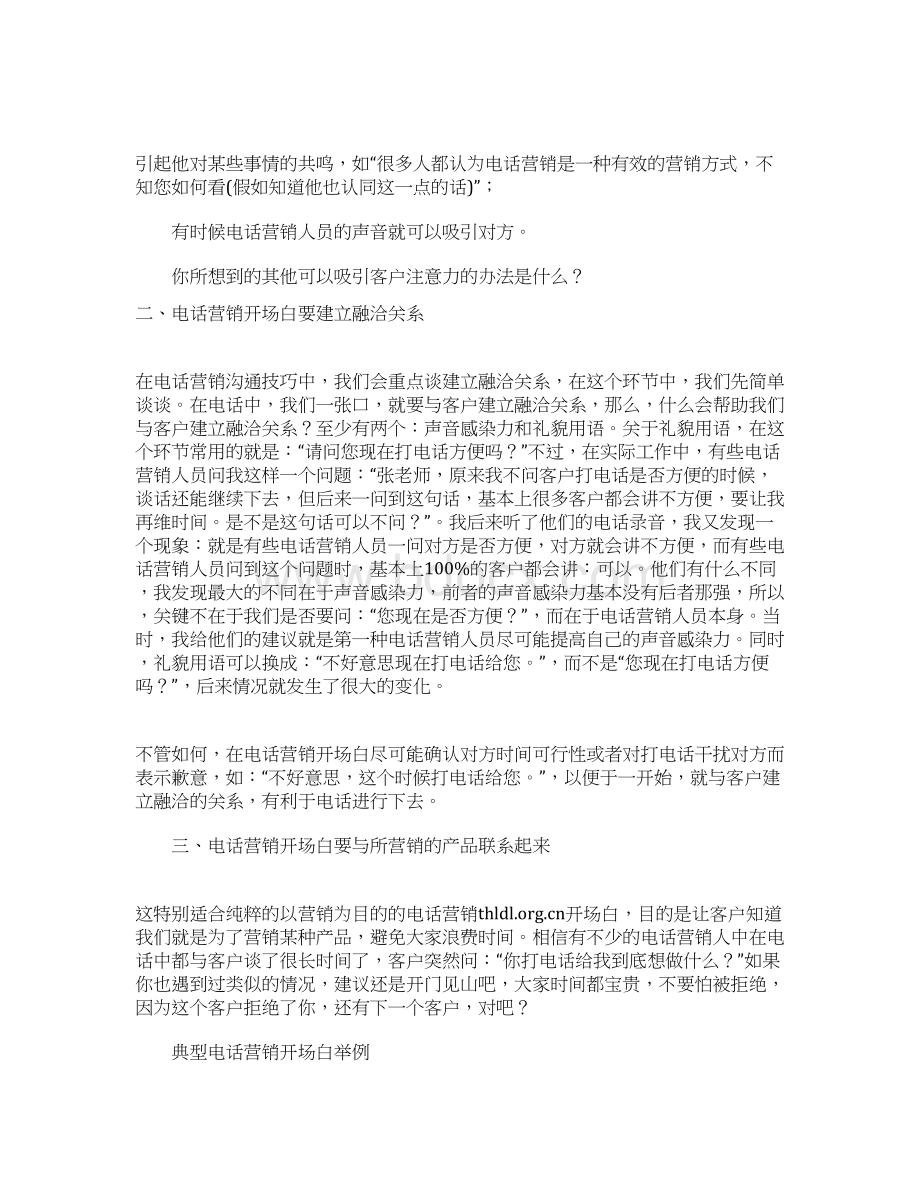 电话销售学习资料.docx_第3页