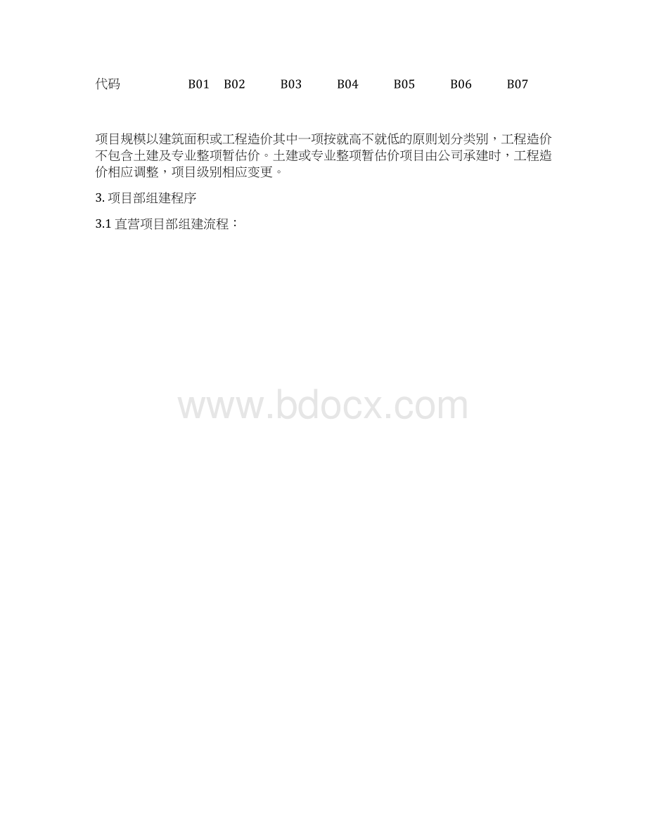 项目部组织管理办法.docx_第2页