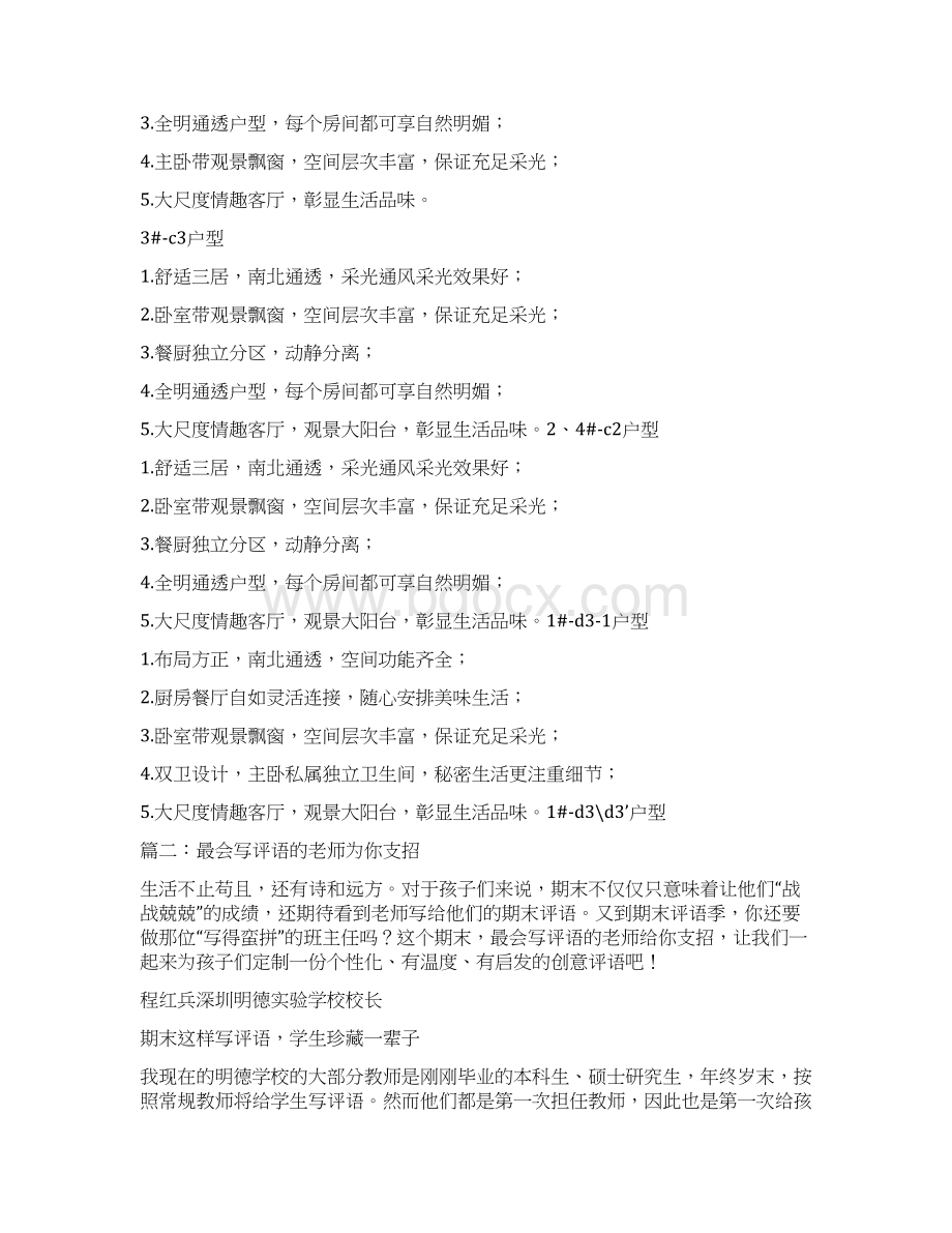 空间点评语Word文档下载推荐.docx_第2页