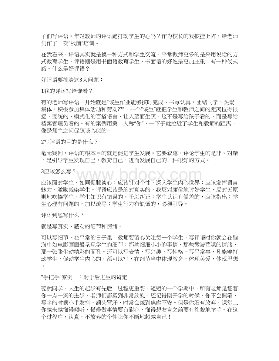 空间点评语Word文档下载推荐.docx_第3页