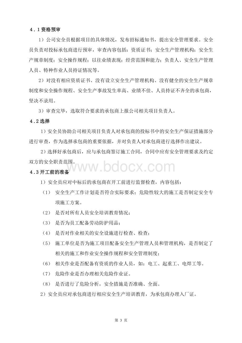 18建立承包商、供应商等相关方的管理制度Word下载.doc_第3页