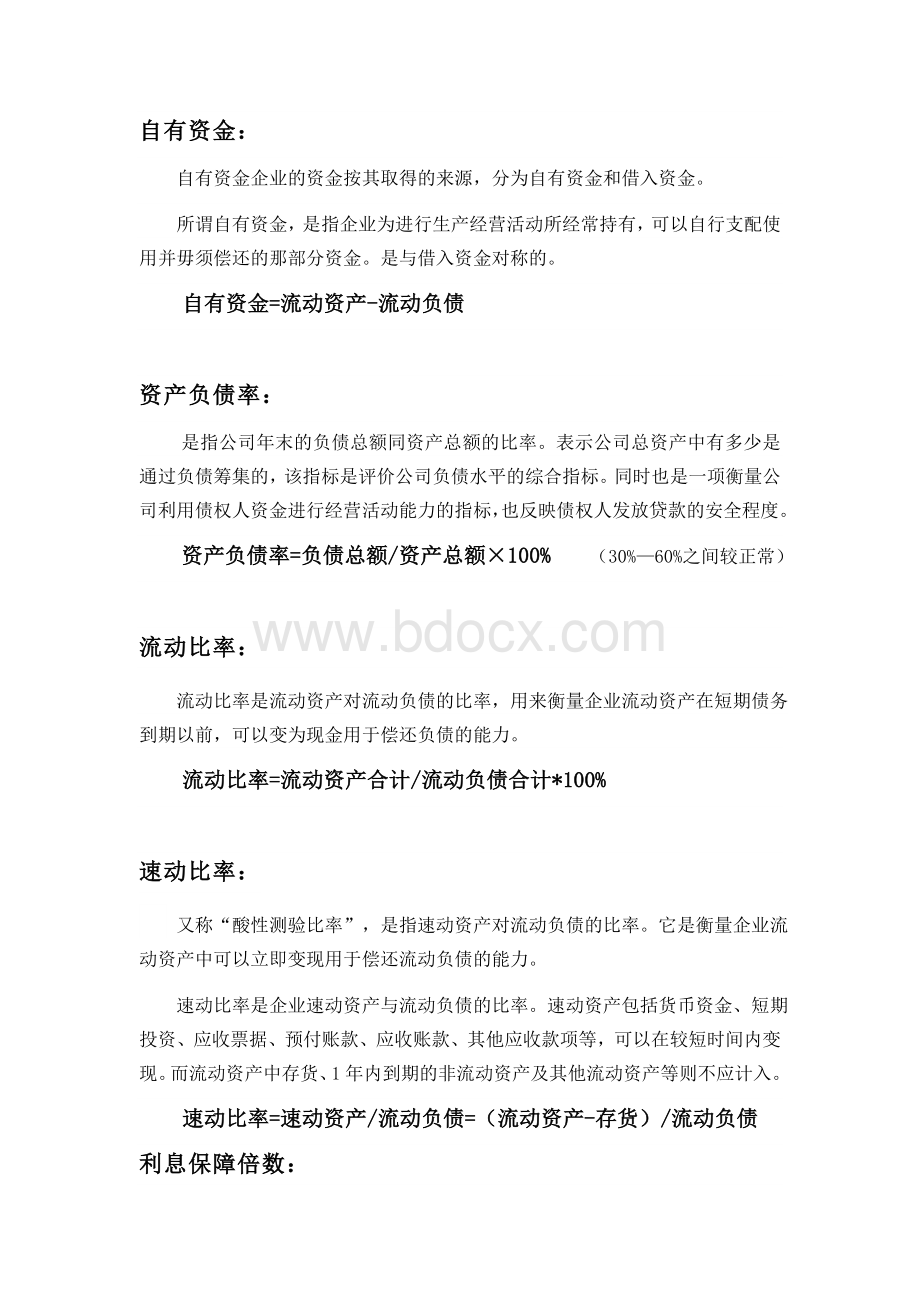 主要经济指标测算公式.doc_第1页