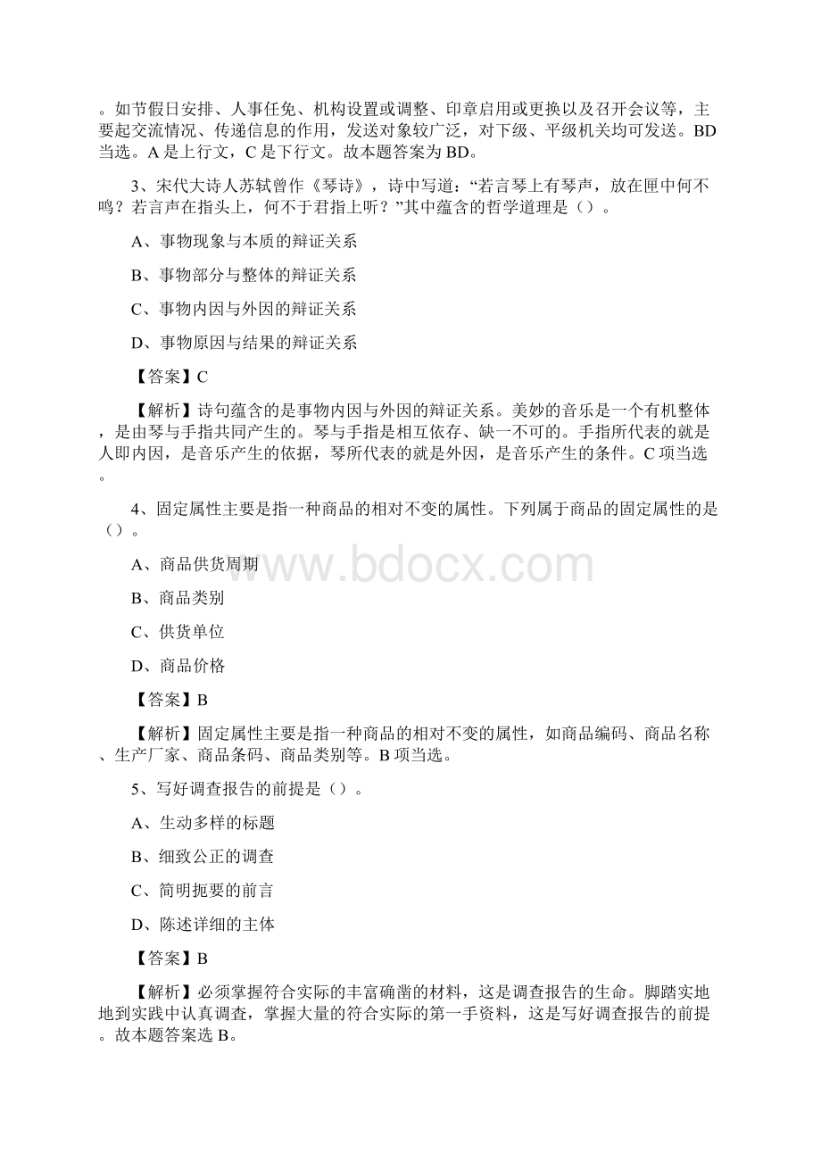 下半年浙江省嘉兴市海宁市人民银行招聘毕业生试题及答案解析文档格式.docx_第2页