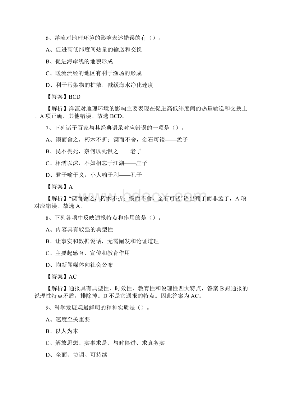 下半年浙江省嘉兴市海宁市人民银行招聘毕业生试题及答案解析文档格式.docx_第3页