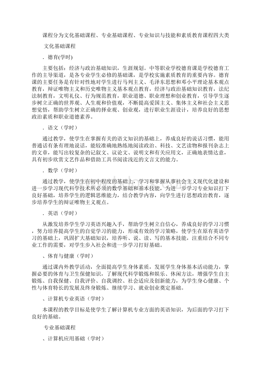 计算机动漫与游戏制作专业教学计划.docx_第3页