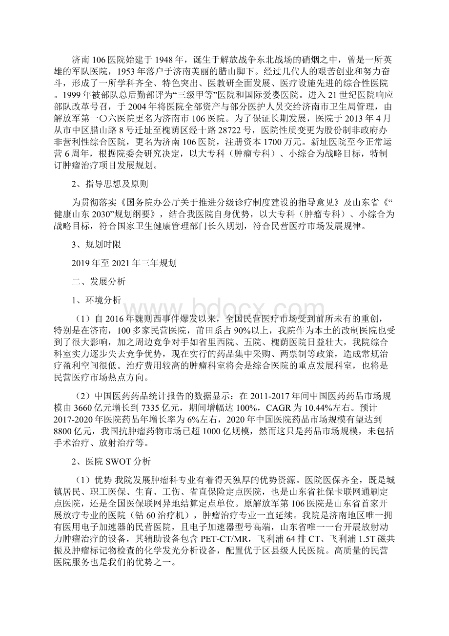 肿瘤科室发展规划.docx_第2页