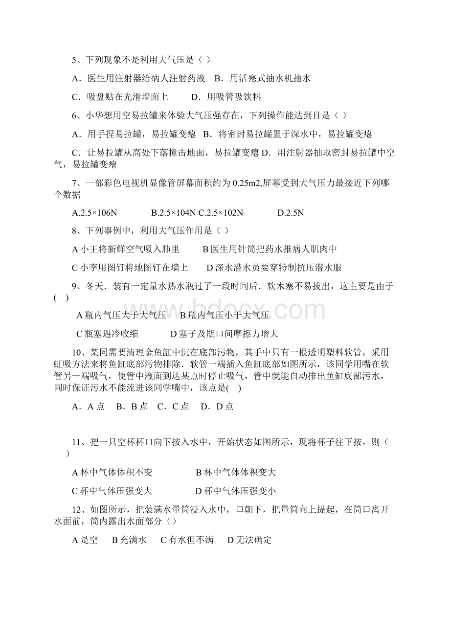 大气压强练习试题和答案解析.docx_第2页