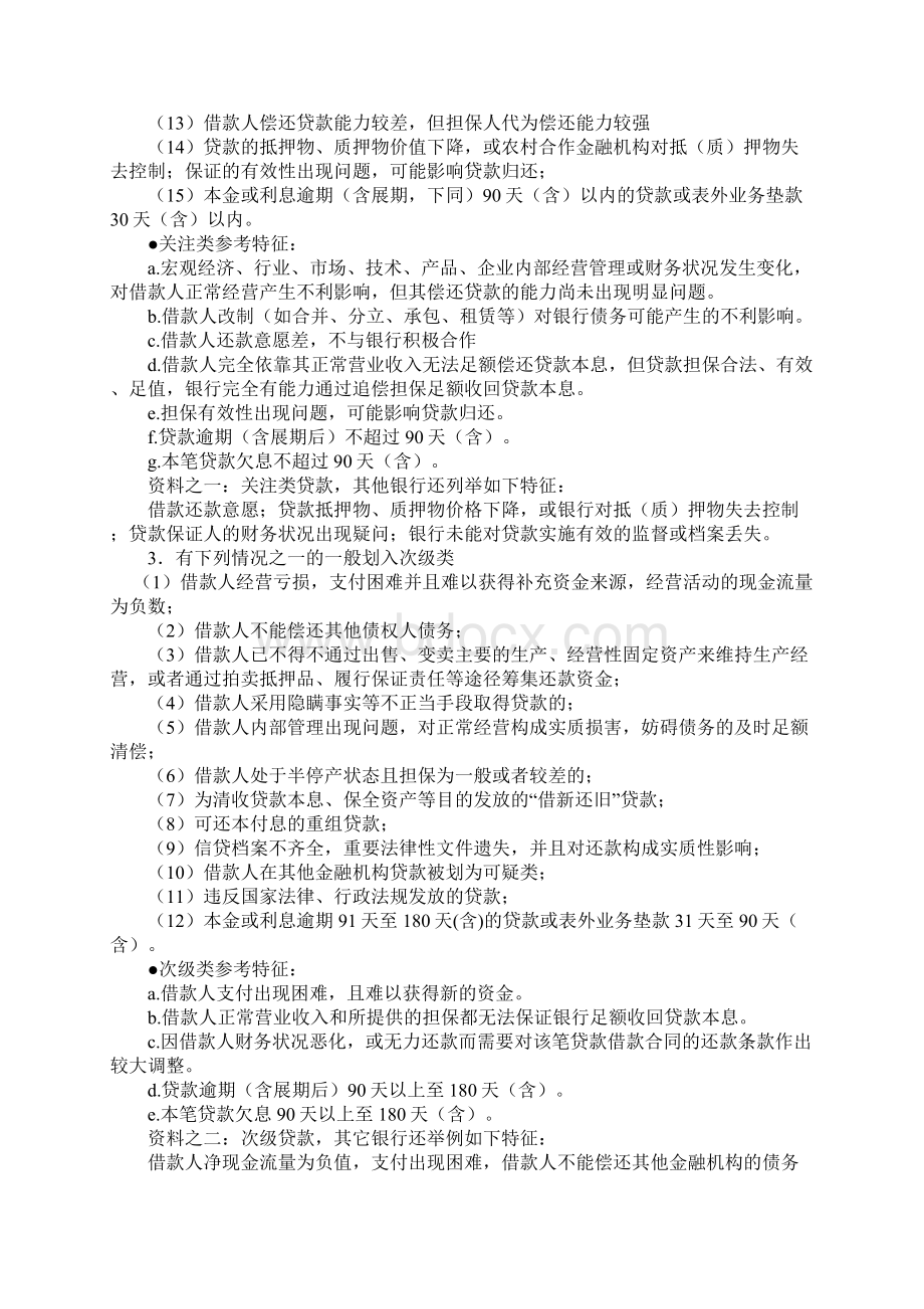 关于贷款的五级分类精选12篇.docx_第2页