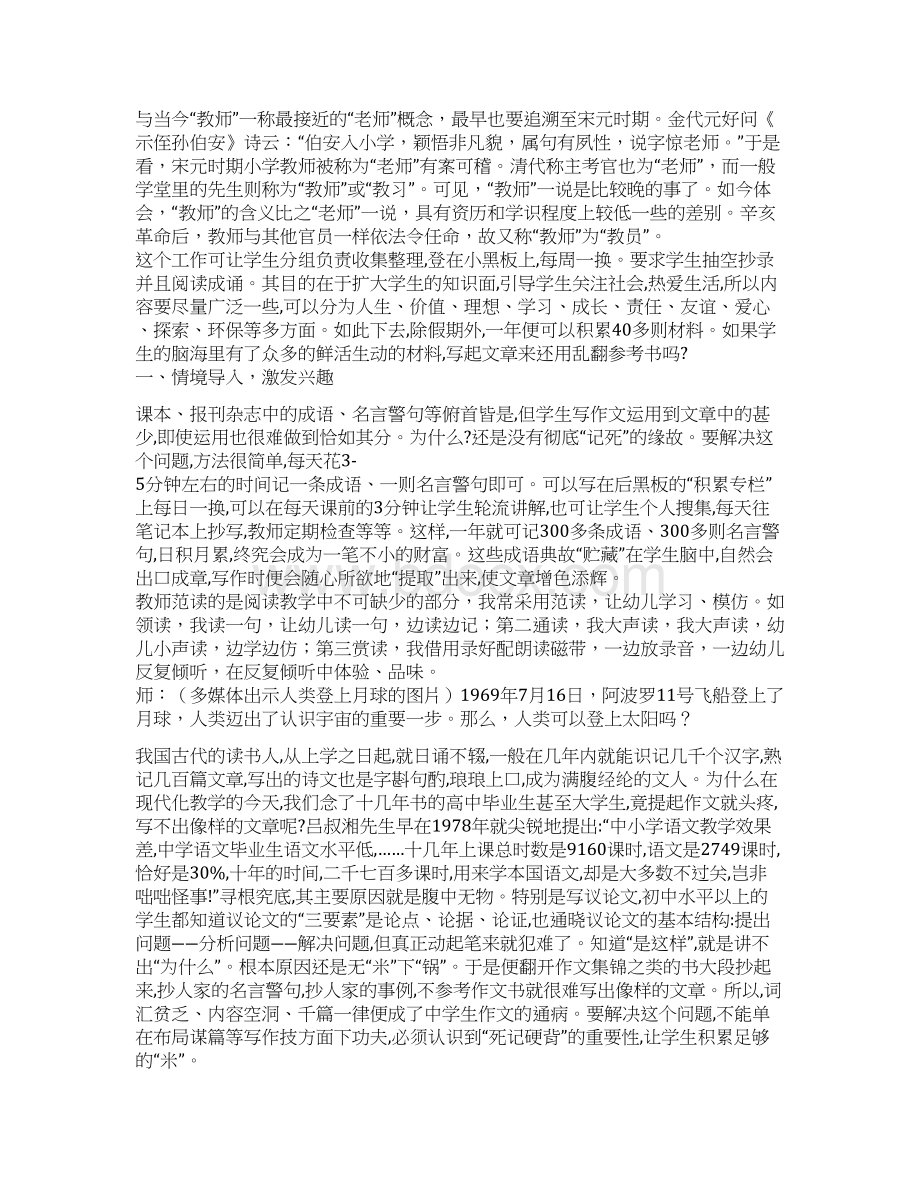 《太阳》教学实录及评析文档资料Word下载.docx_第2页