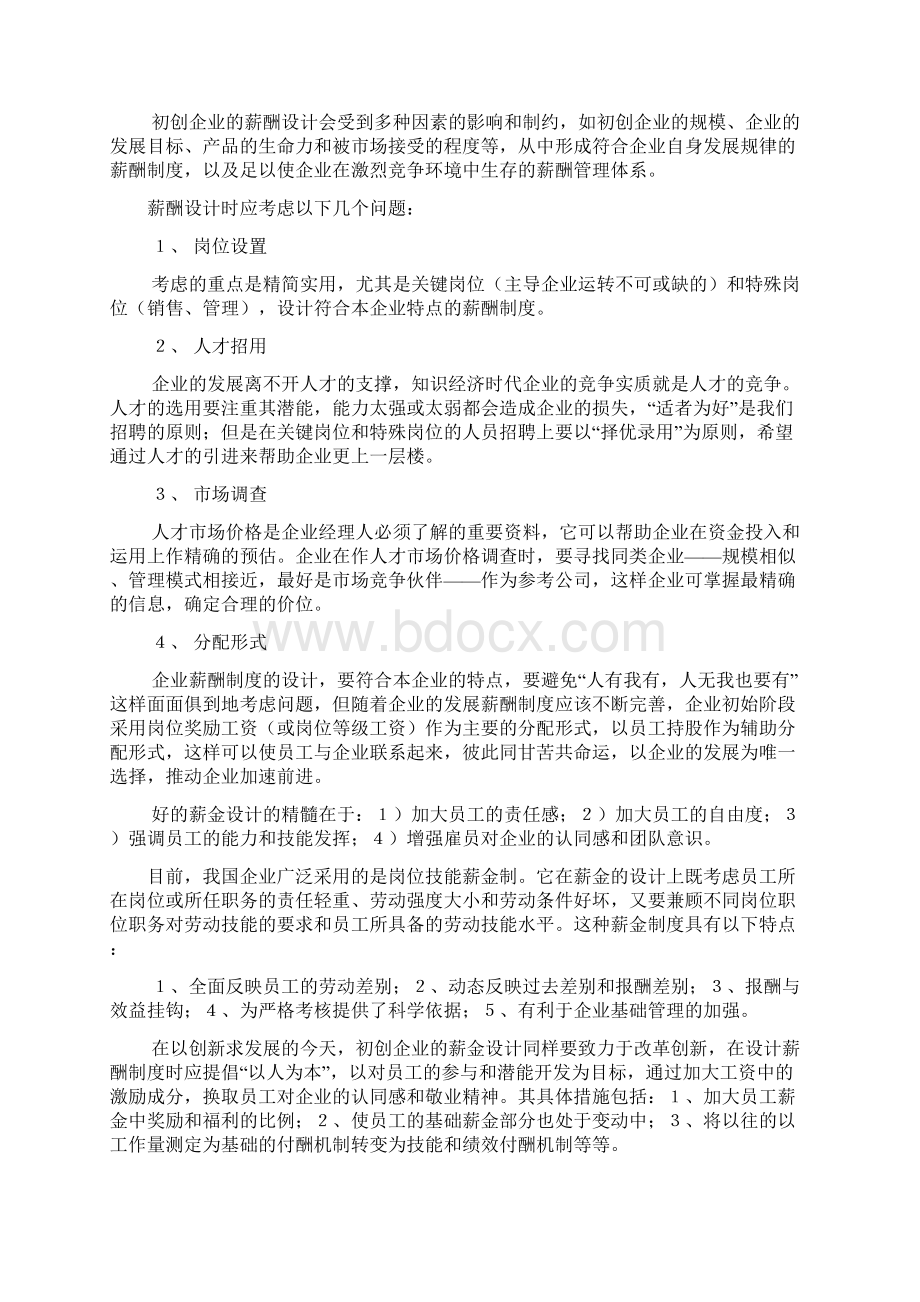 企业各阶级的激励机制文档格式.docx_第2页