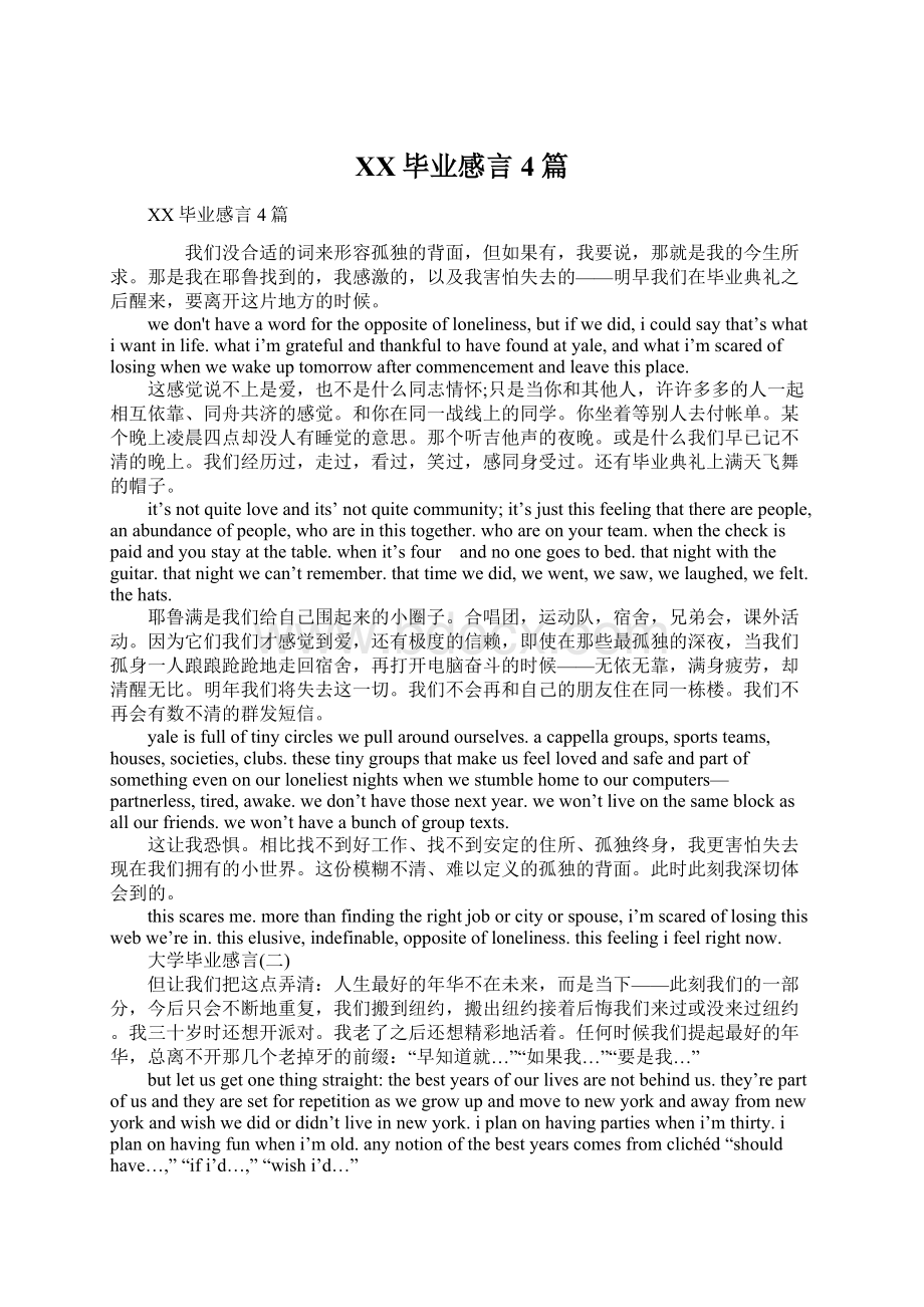 XX毕业感言4篇.docx