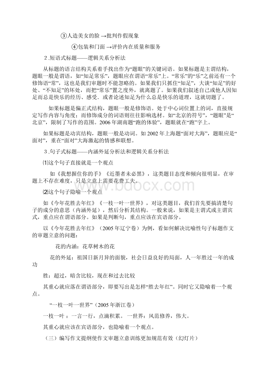 高中作文教学设计大全Word格式.docx_第3页