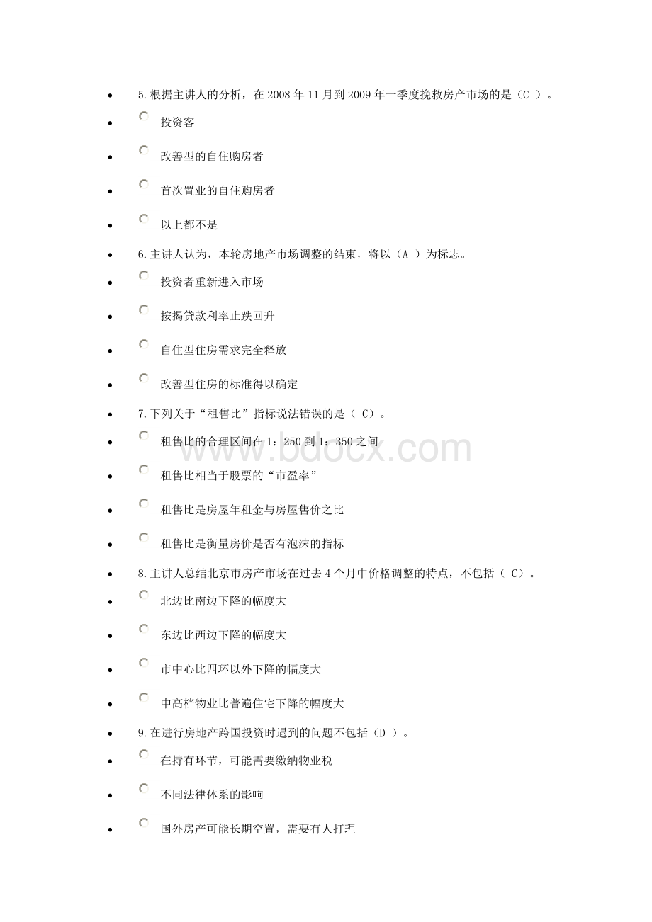 AFP金融理财师再教育考核题及参考答案Word文件下载.doc_第2页