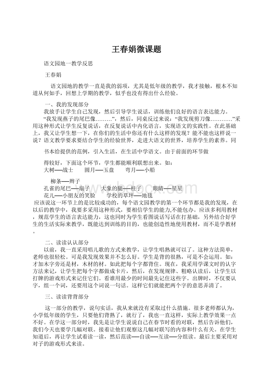 王春娟微课题Word格式文档下载.docx