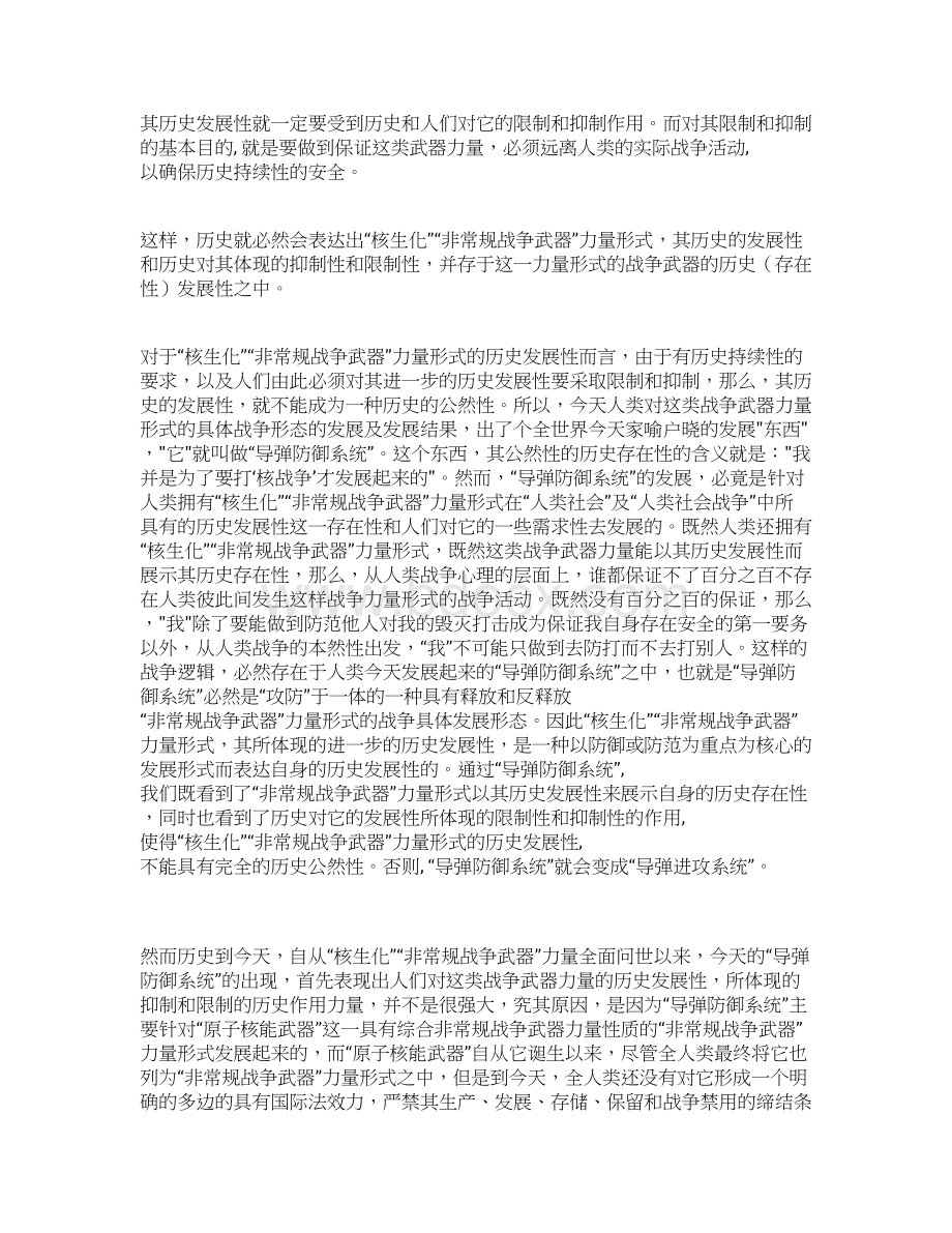 完整版人类社会战争历史发展的终极意蕴第三部分.docx_第3页